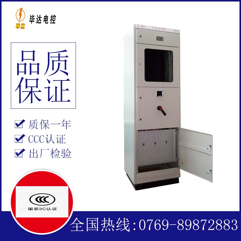 陈仓光伏并网柜